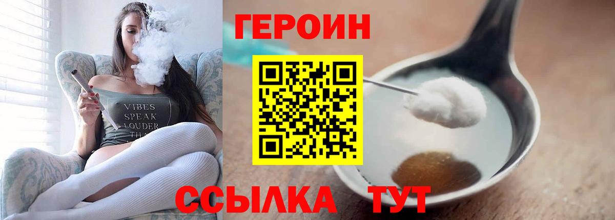 Якутск  Героин  Вход с VPN  ГЕРОИН Heroin 