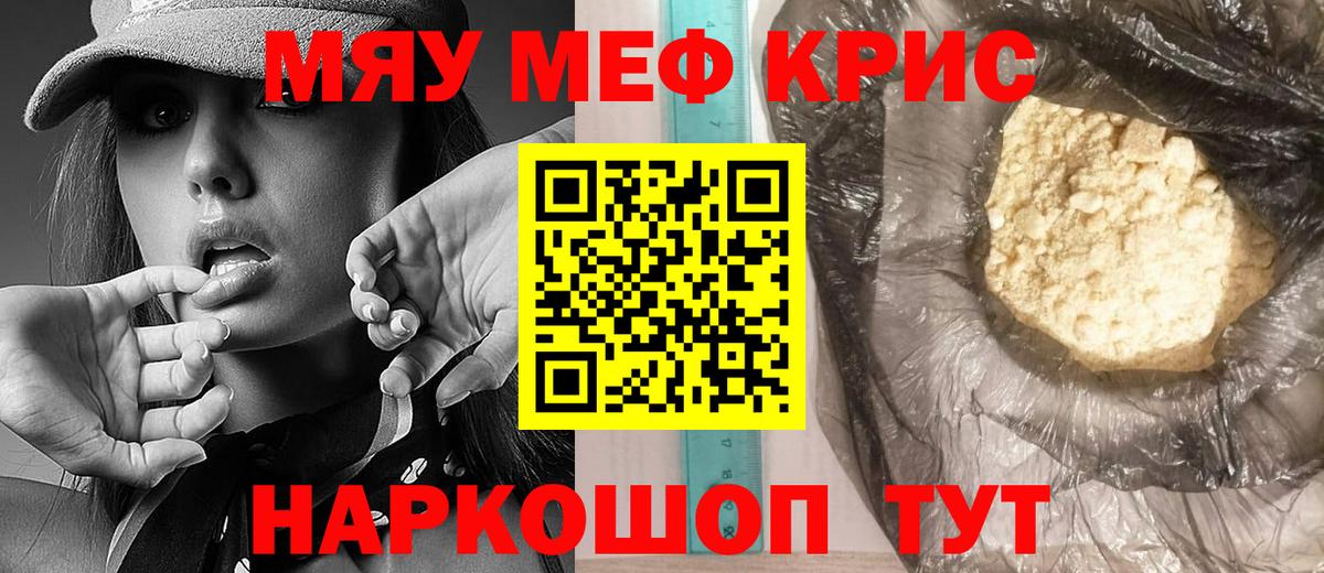 Меф Якутск