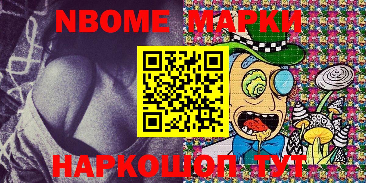 Марки N-bome 1,5мг Якутск